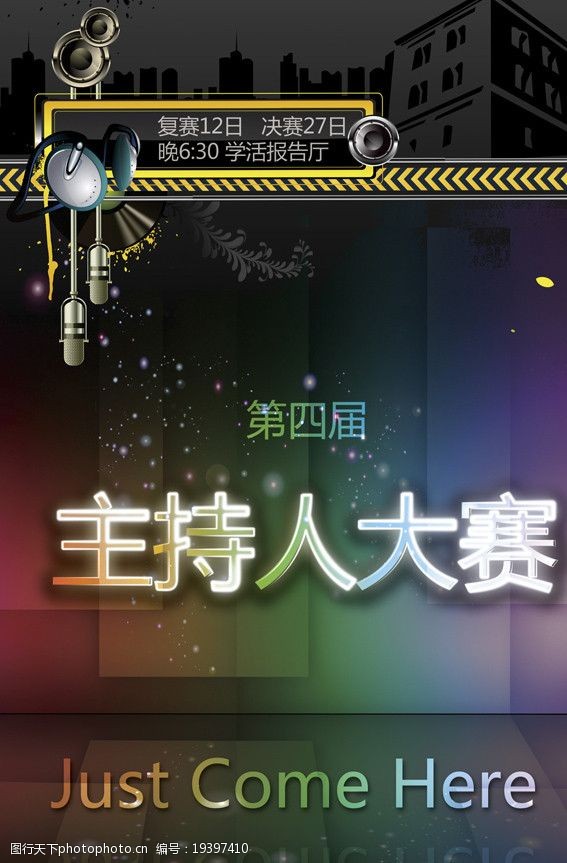 主持人大赛海报图片