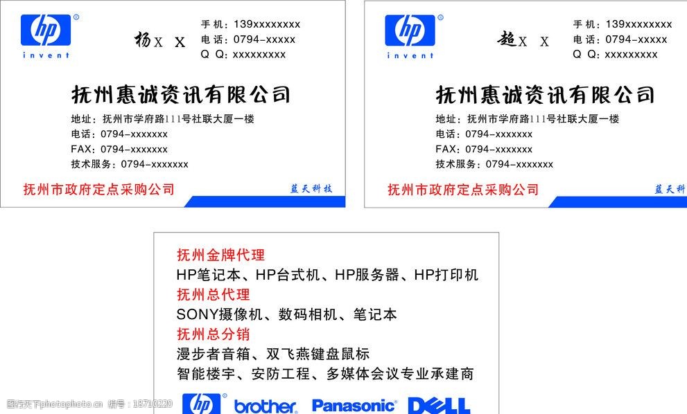 办公设备科技有限公司名片图片