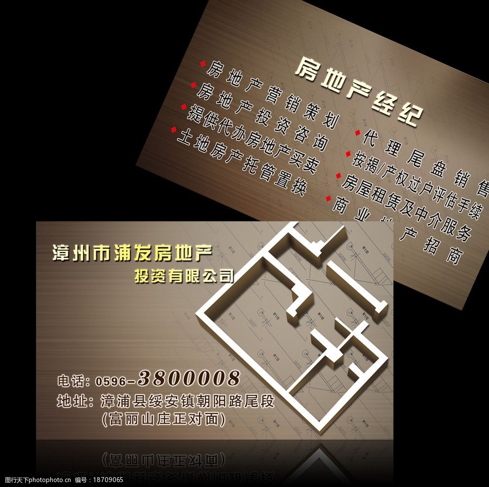 房地产名片图片