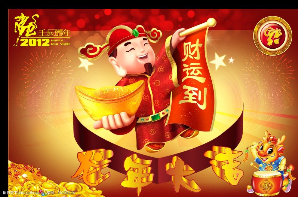 龙年大吉图片