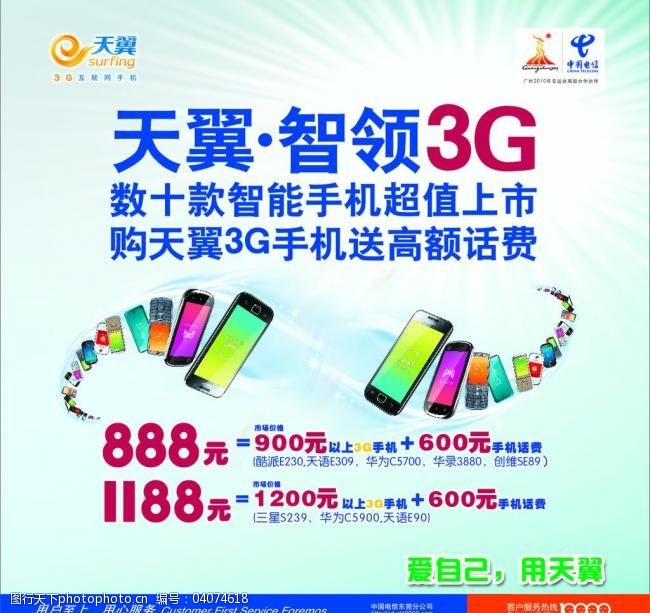 天翼智领3g图片