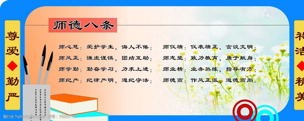 校训校风图片