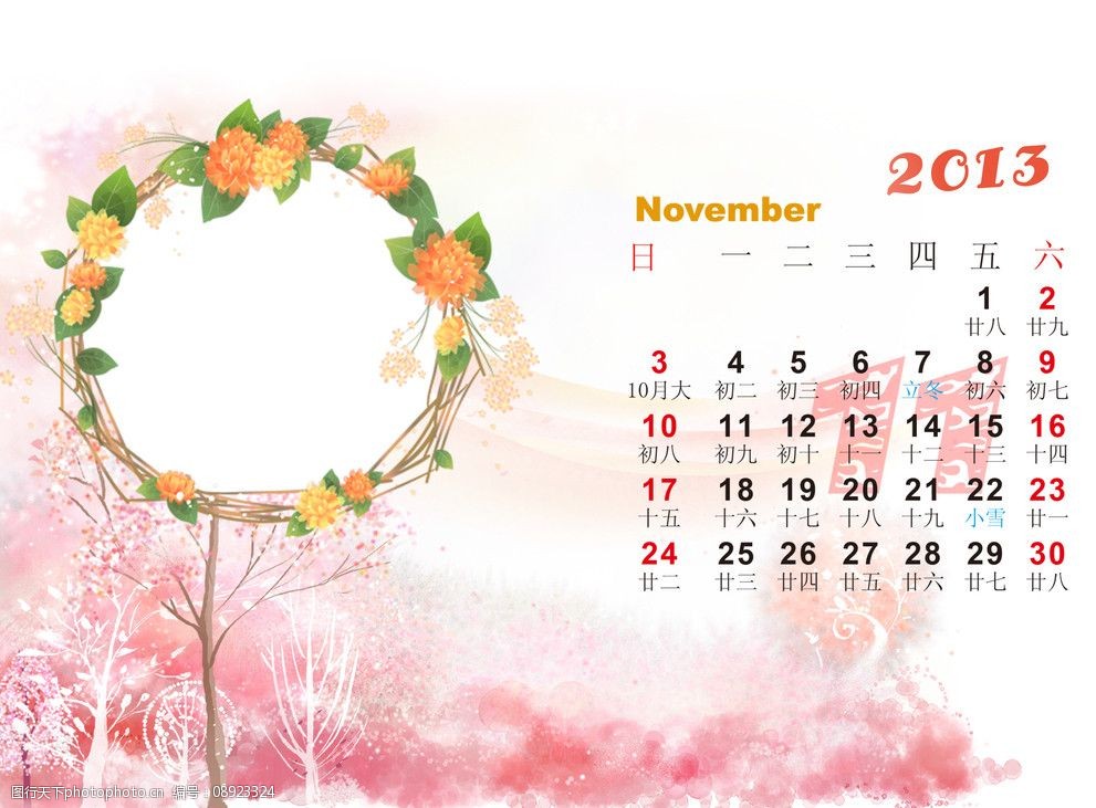 2013年臺歷11月份圖片