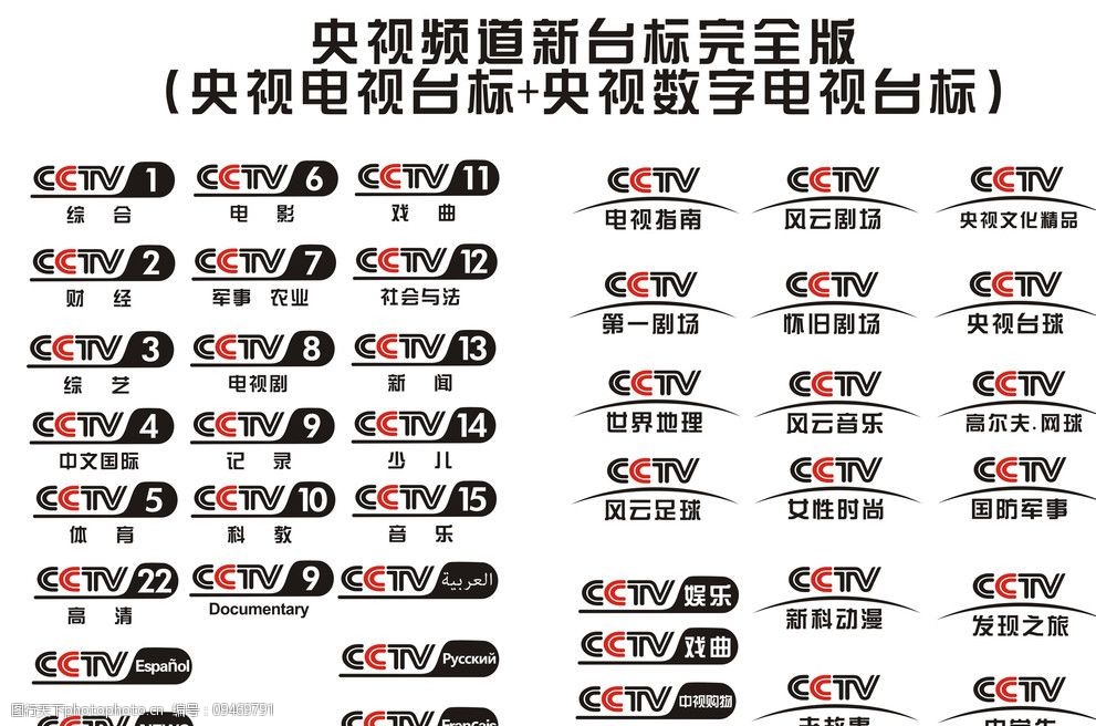 cctv新台标完全版图片