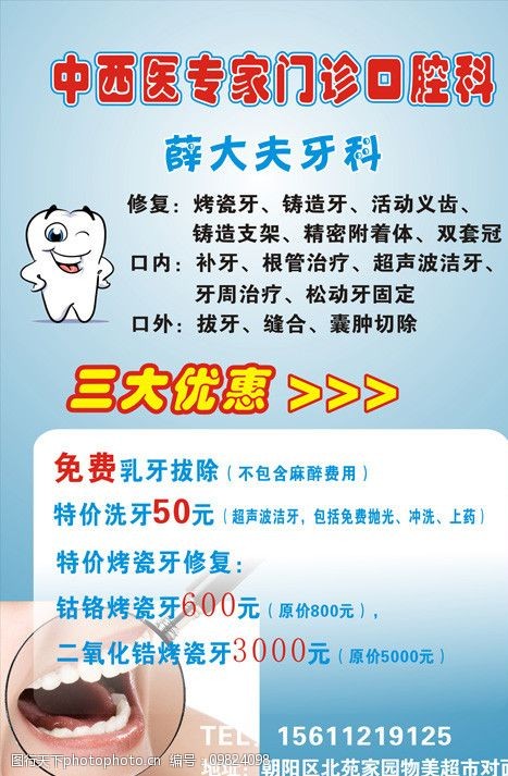 牙科诊所优惠活动图片