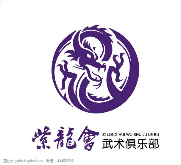 紫龙游戏logo图片