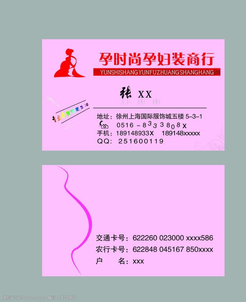孕妇装名片图片