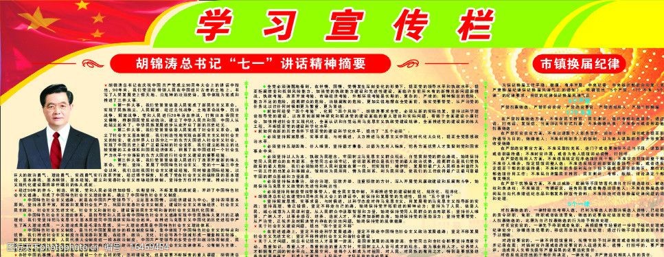党校宣传栏图片