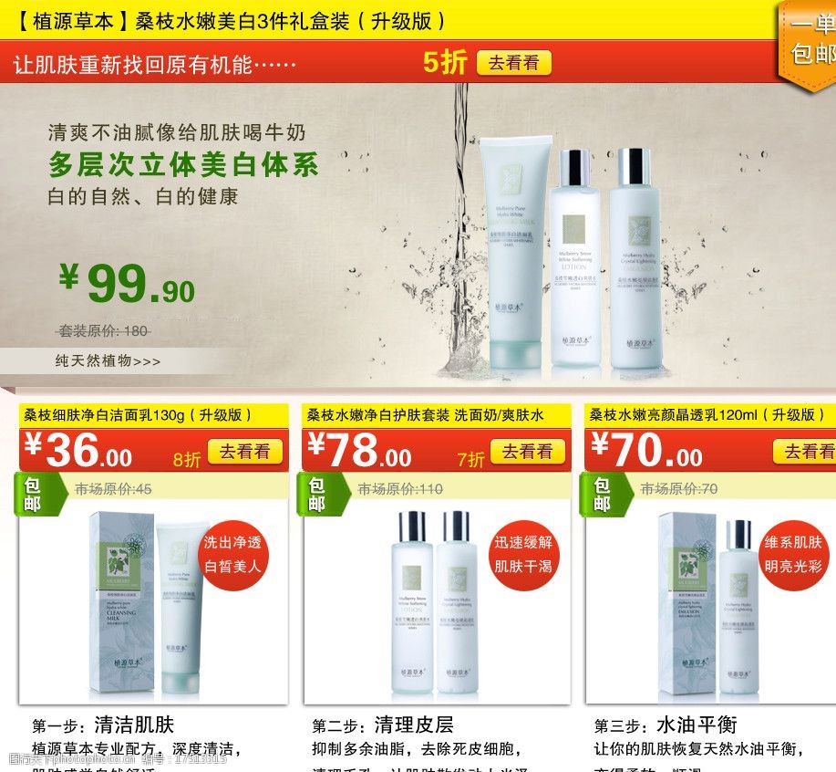 淘宝 水 桑枝 促销 首页 中文模版 网页模板 源文件 96dpi psd   上传