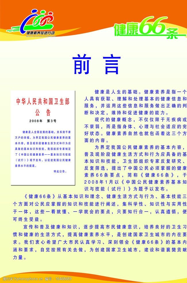健康66条前言图片