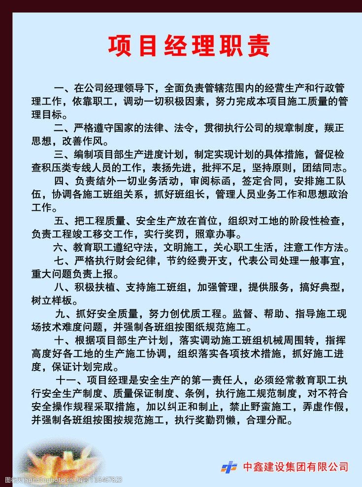 關鍵詞:建築工地制度牌 制度牌 項目經理職責 制度牌模板 荷花 展板