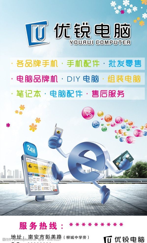 关键词:优锐电脑 电脑宣传海报 电脑 e时代 花朵 海报设计 广告设计
