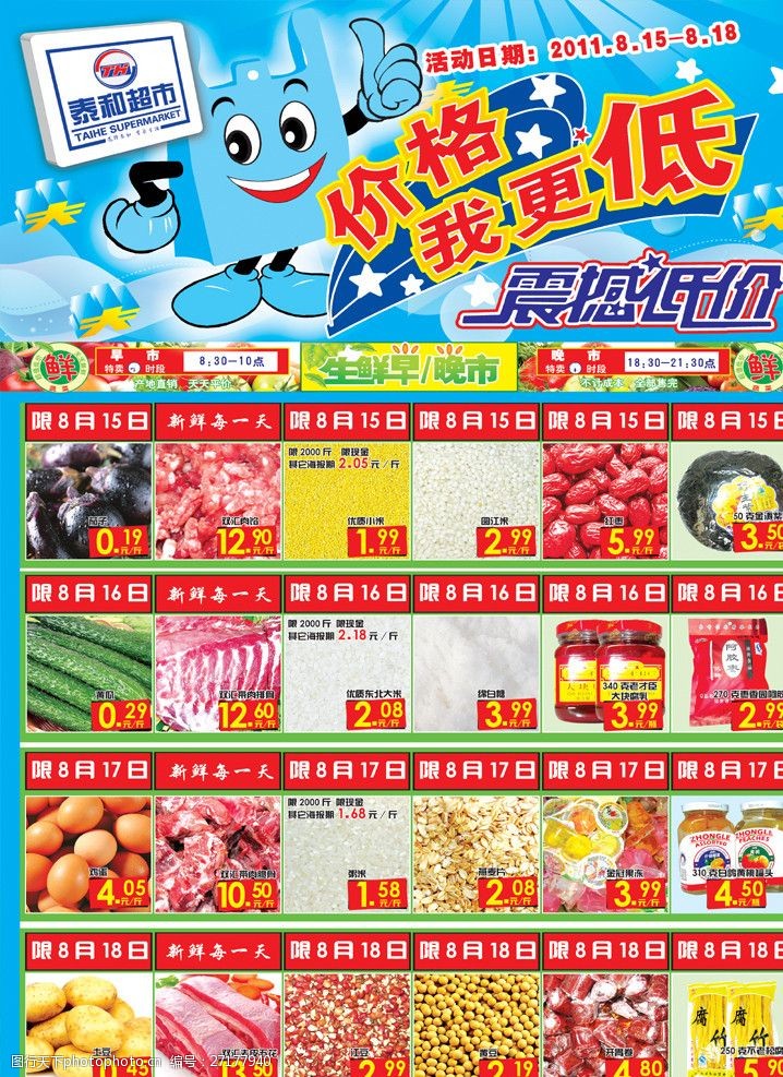 超市低价促销海报