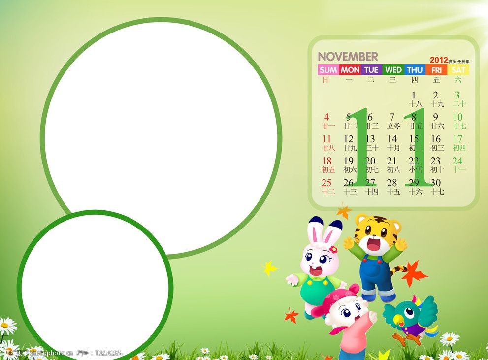儿童台历模板11月图片
