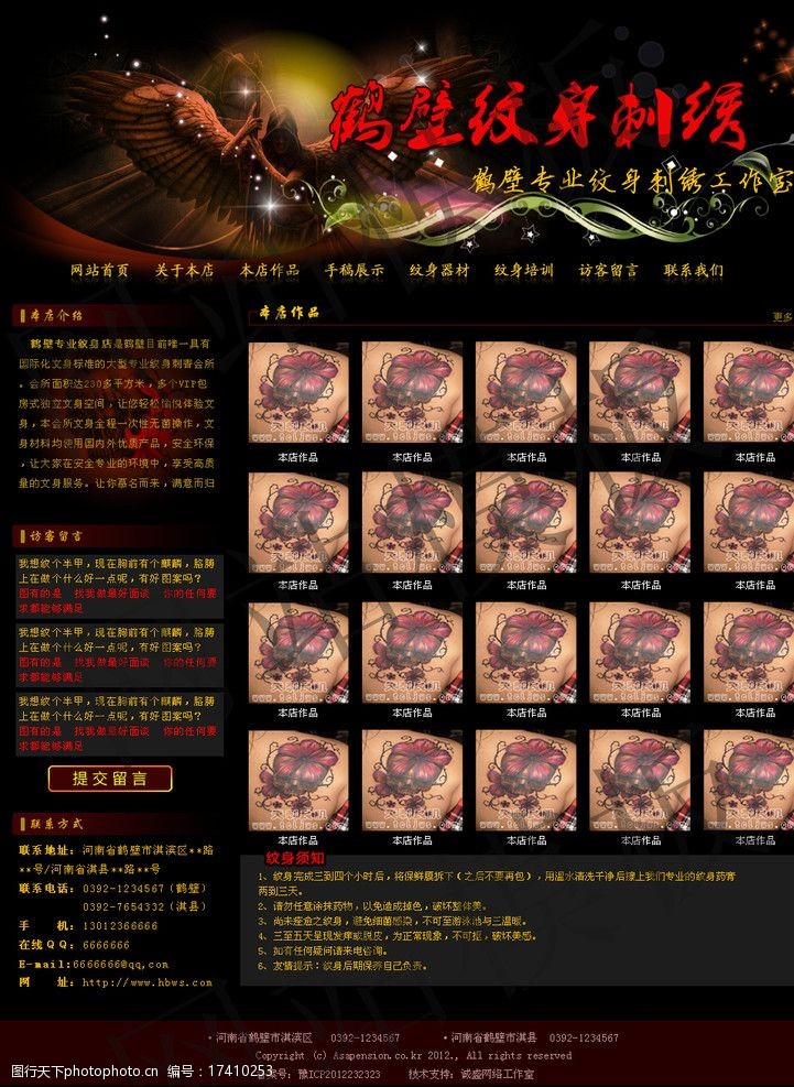 纹身刺青网站模板图片