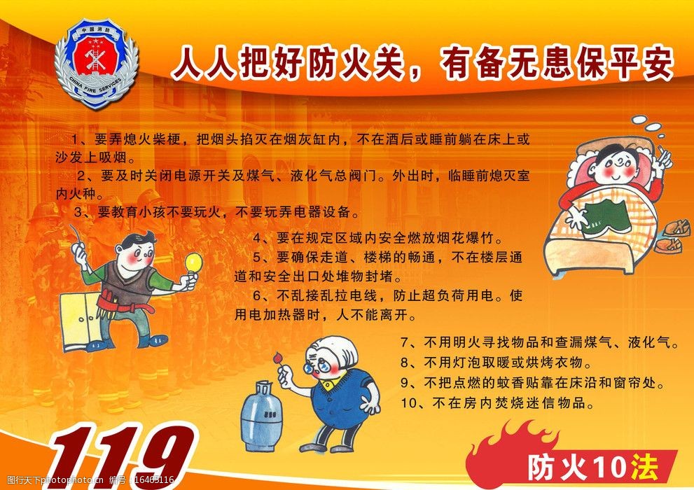 消防安全防火知识宣传栏展板图片