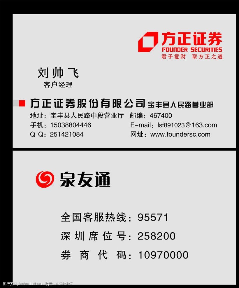 方正证券名片图片