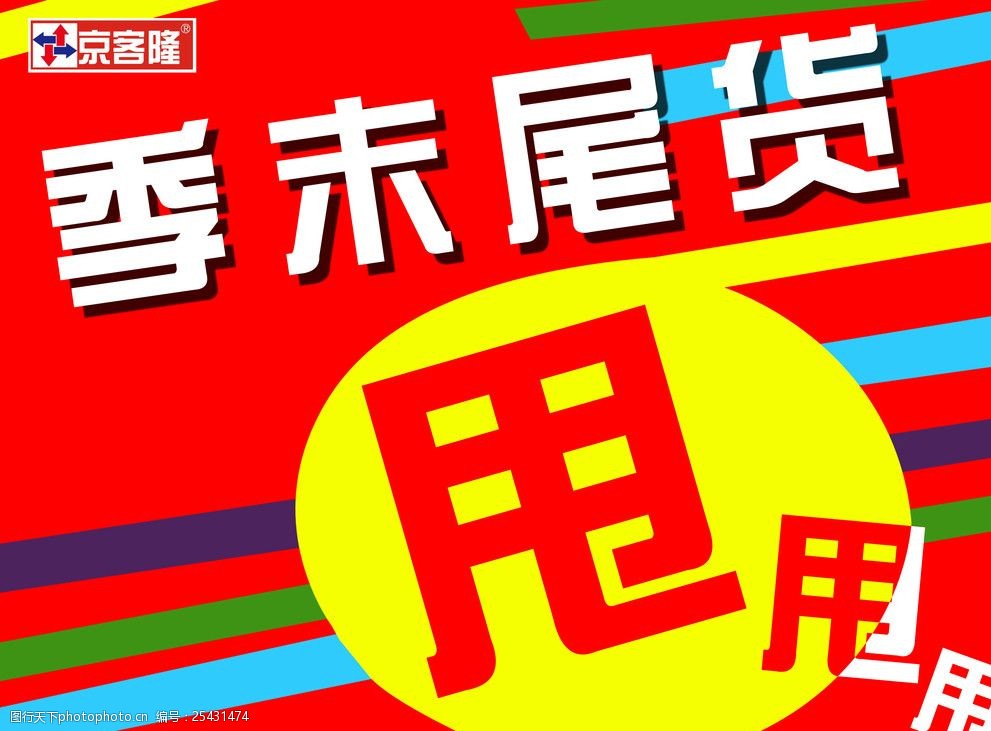 季末尾货甩甩甩