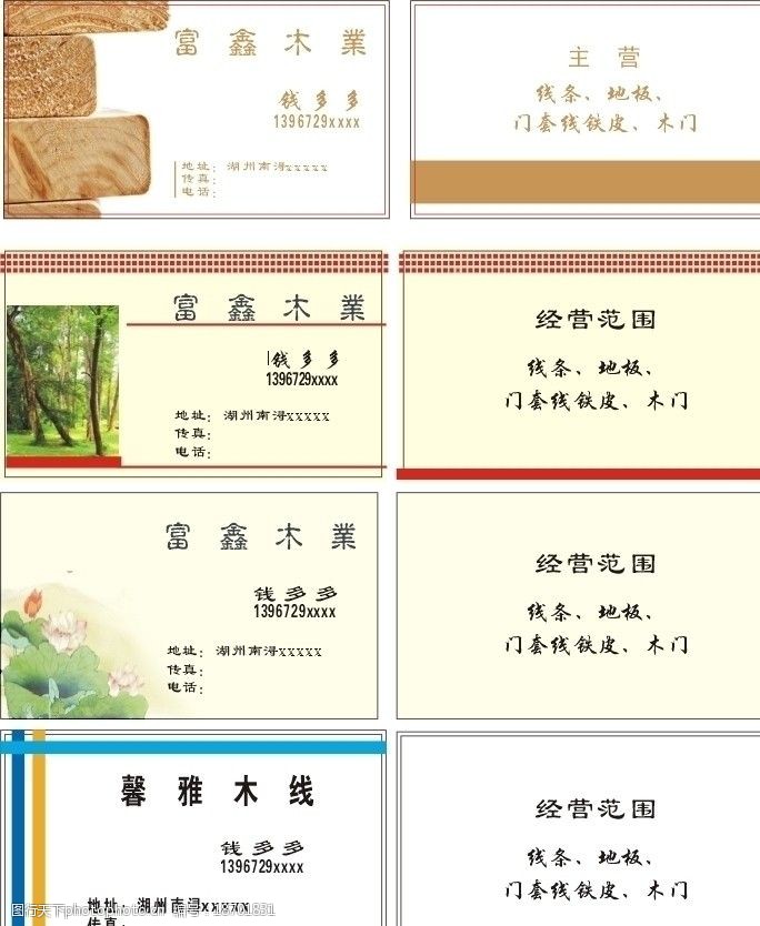 木制品类名片图片