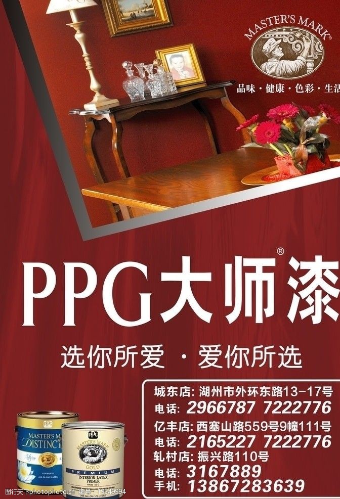 ppg大师漆 油漆 绿色 健康 无味 建筑 室内设计 店招门头 招牌 广告