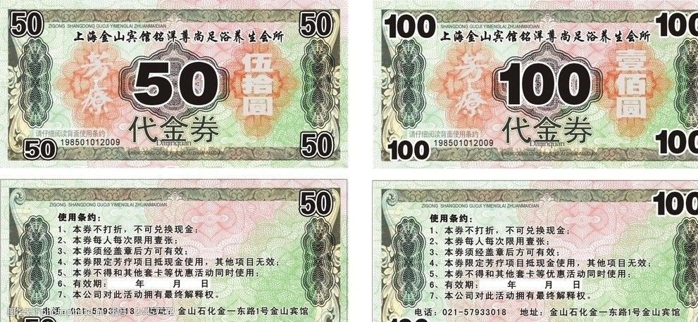 50元100元抵用券优惠券代金券使用券现金券