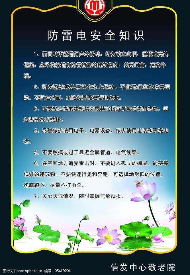 防雷知识图片