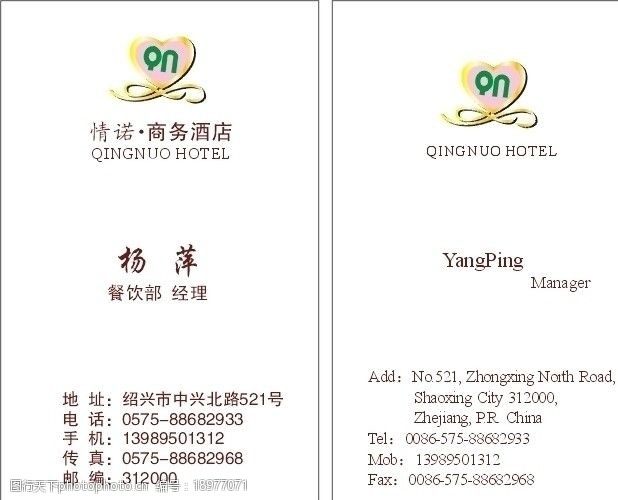 酒店名片图片