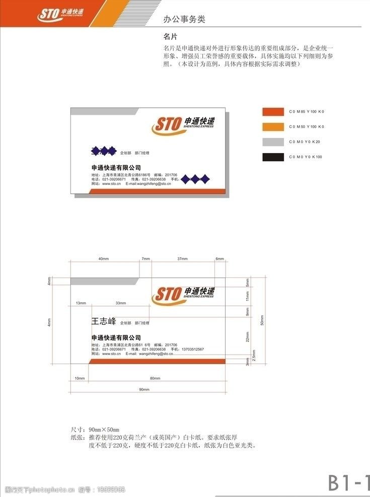 申通快递名片 标准版 标志 标准色 标准尺寸 ai 视觉识别系统 名片