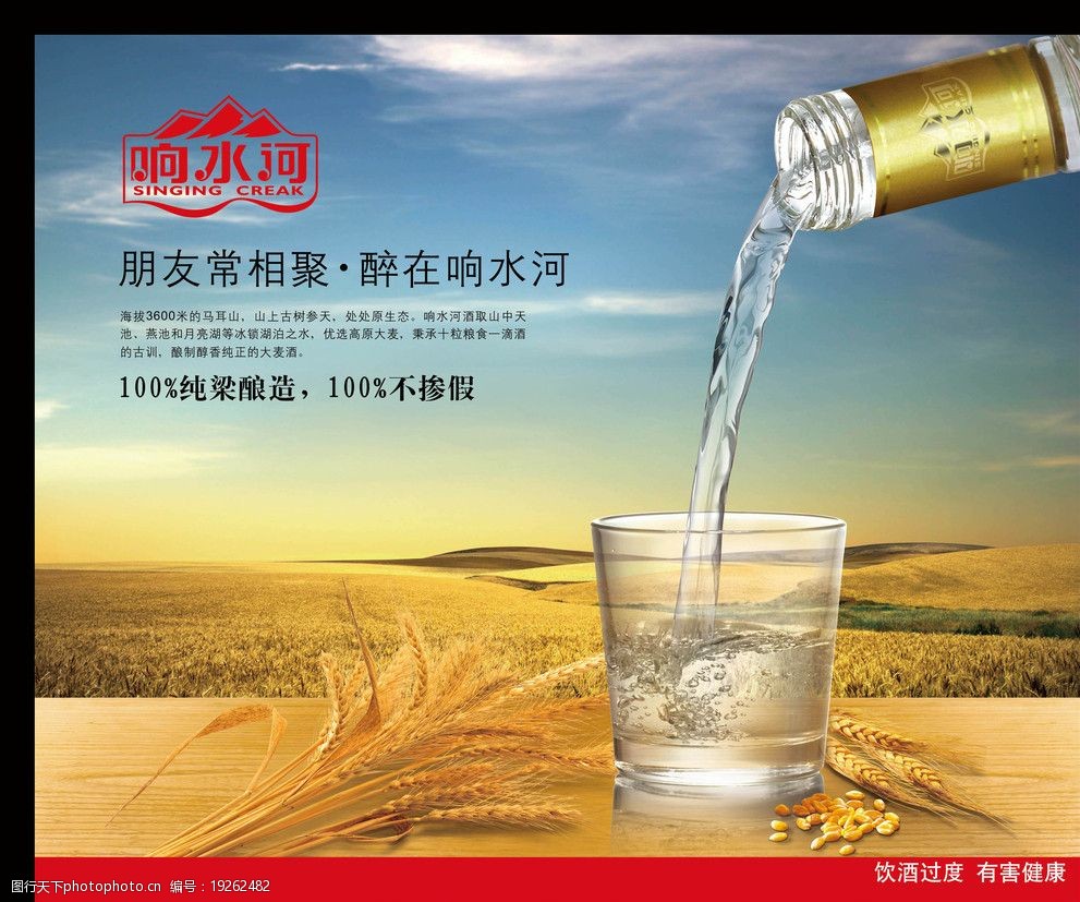 关键词:金小麦酒广告 小麦 白酒 倒酒 麦田 黄色背景 海报设计 广告