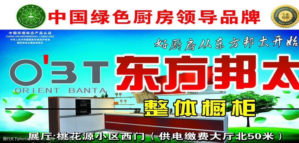 關鍵詞:邦太廣告 東方邦太櫥櫃 櫥櫃廣告 櫥櫃素材 廚房廣告 家電