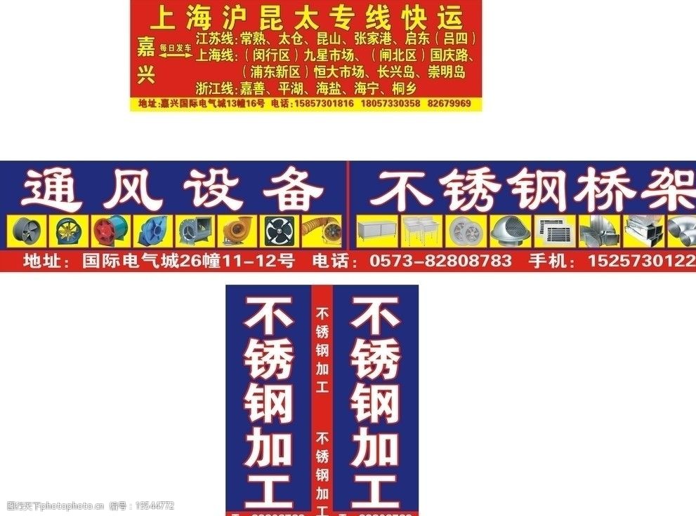 通風設備 換氣扇 不鏽鋼橋架 雙拉門工作臺 洗刷池 cdr 平面設計 廣告