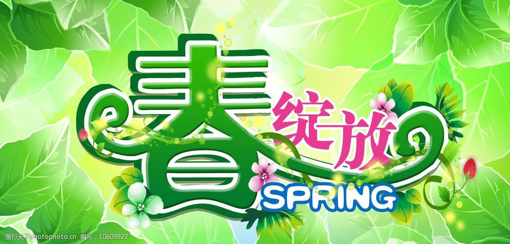 春姿绽放春天横幅图片