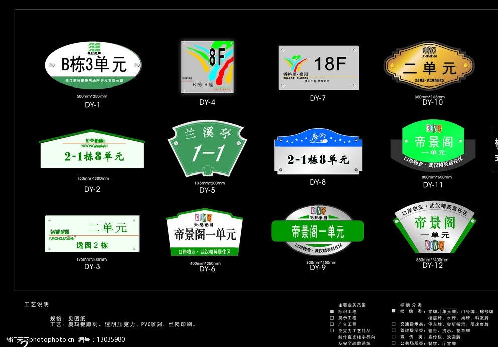 关键词:矢量号牌 楼层号牌 楼房标牌 300dpi 其他设计 广告设计 矢量