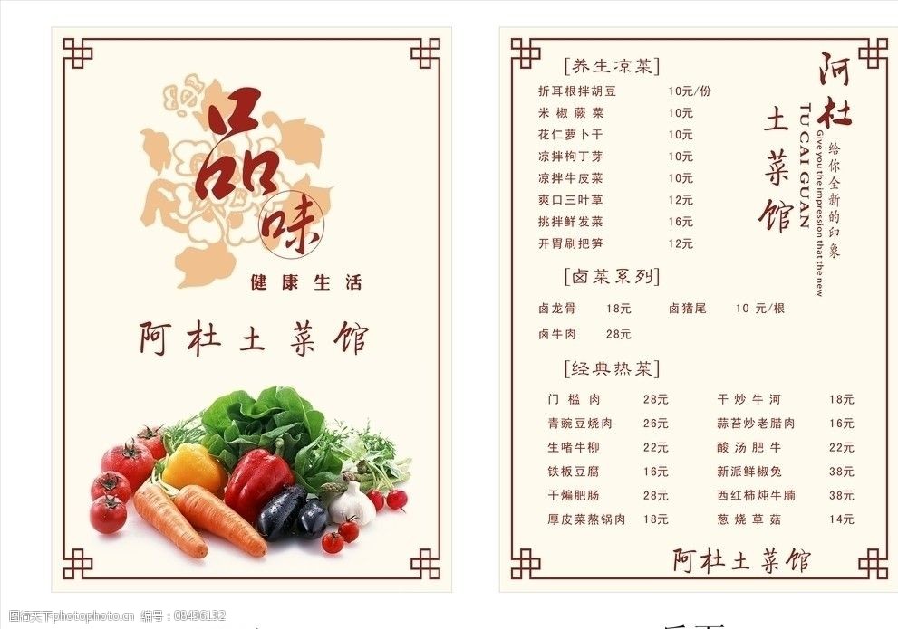 中高档餐馆菜单模板图片