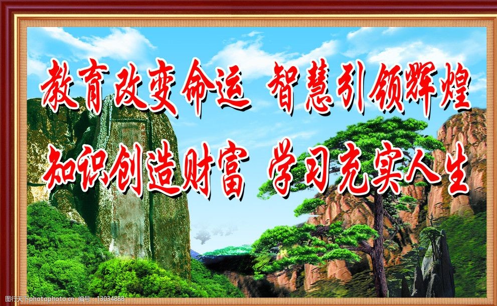 关键词:教育标语 学校标语 边框 标语 黄山 其他模版 广告设计模板 源