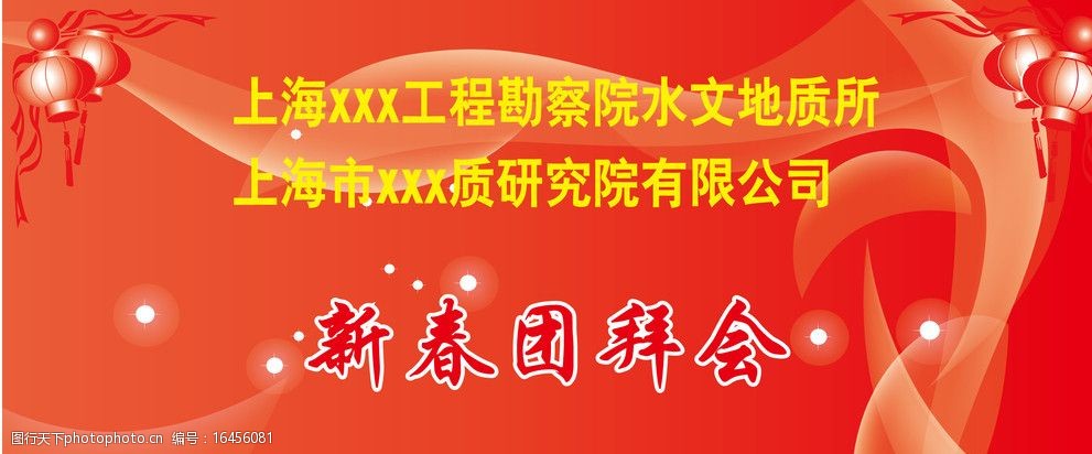 年会 桁架 新春团拜会 星星点点 水印 灯笼 展板模板 广告设计 矢量