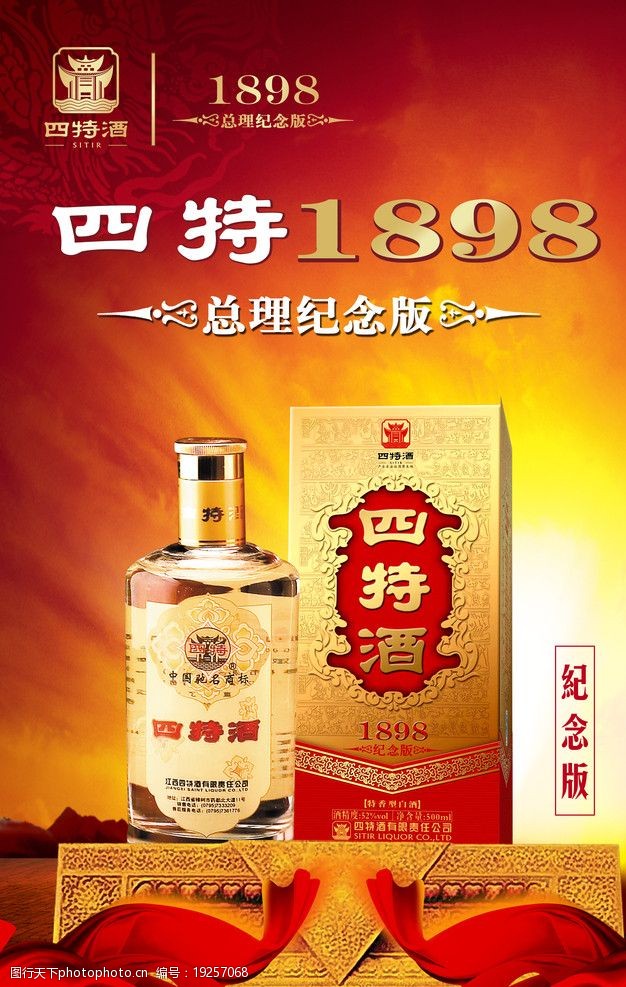 四特酒广告图片