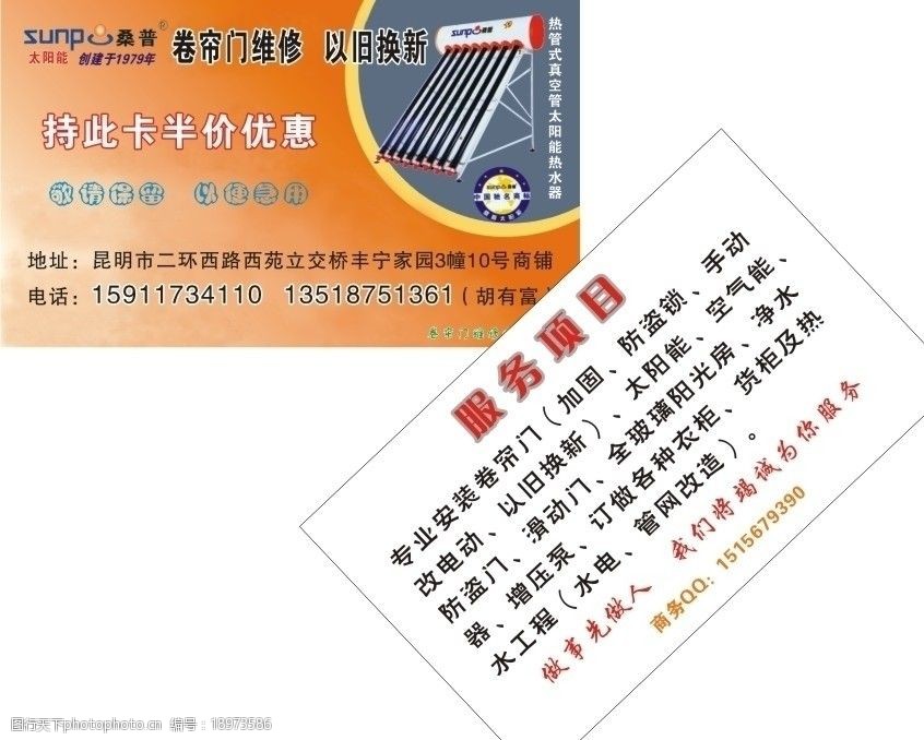 关键词:太阳能 卷帘门 名片 名片卡片 广告设计 矢量 cdr