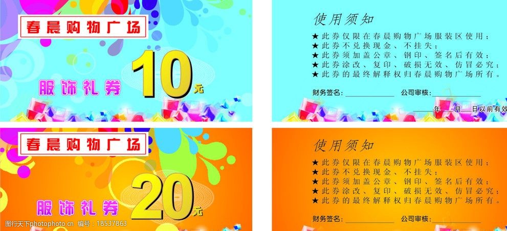 关键词:购物券 超市 好看 蓝色 红色 使用须知 名片卡片 广告