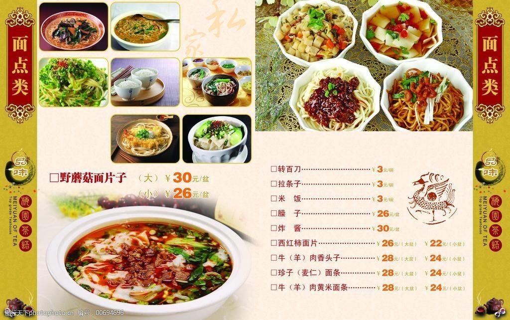 ktv菜谱面点类图片