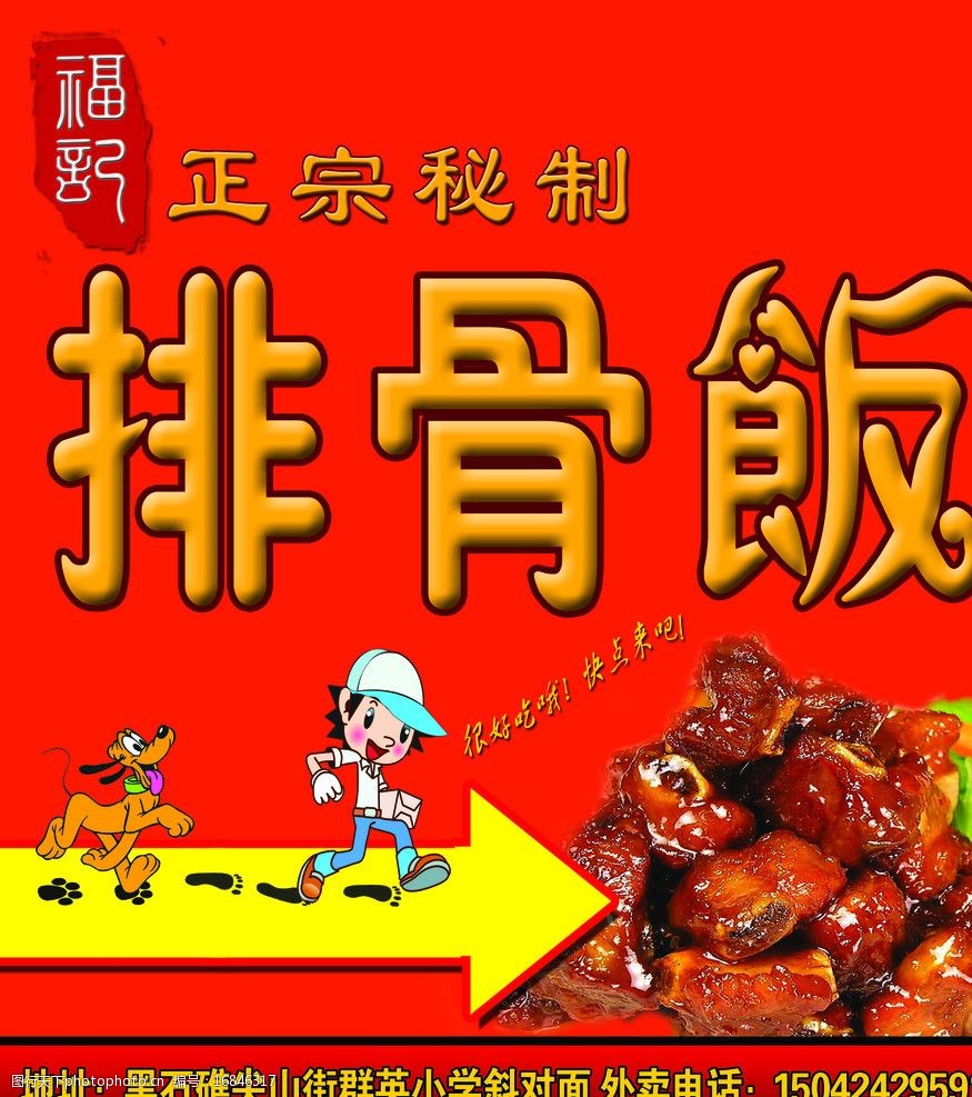 排骨飯圖片