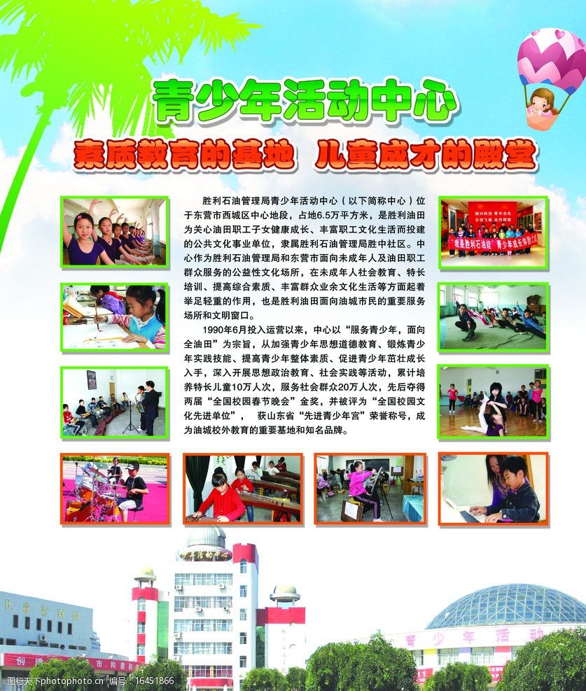 青少年活动中心简介图片