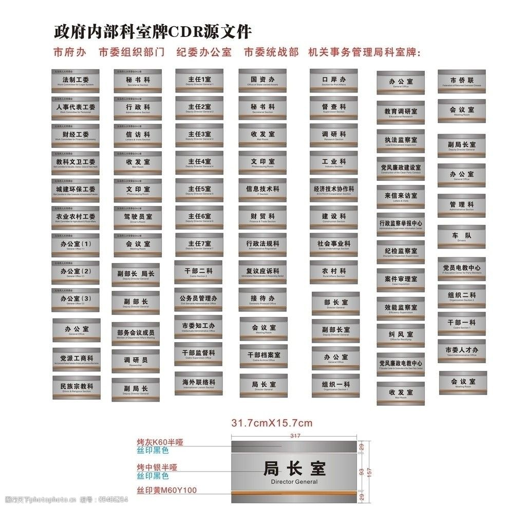 关键词:政府科室牌 科室牌 标识牌 公共标识标志 标识标志图标 矢量