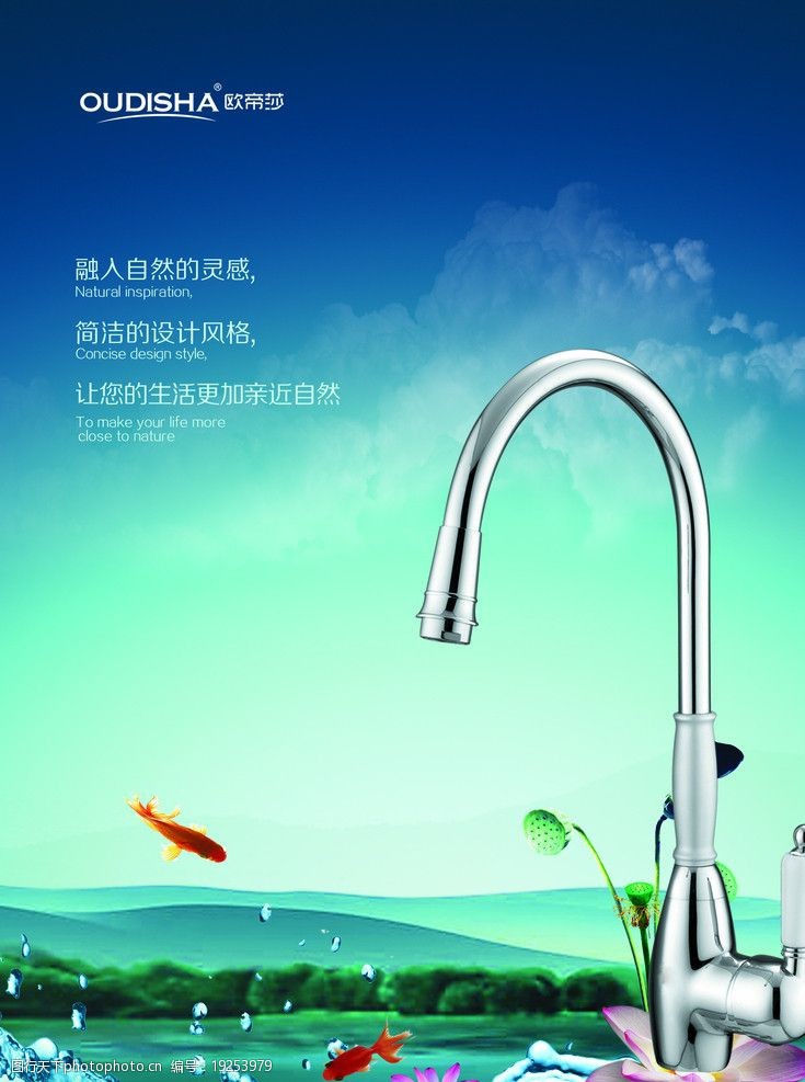 卫浴海报设计 荷花 鲤鱼 龙头 天空 水 大海 清新 自然 海报设计 广告