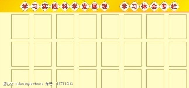 心得体会展板图片