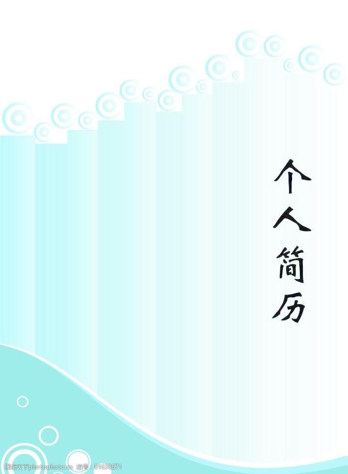 蓝色个人简历封面图片