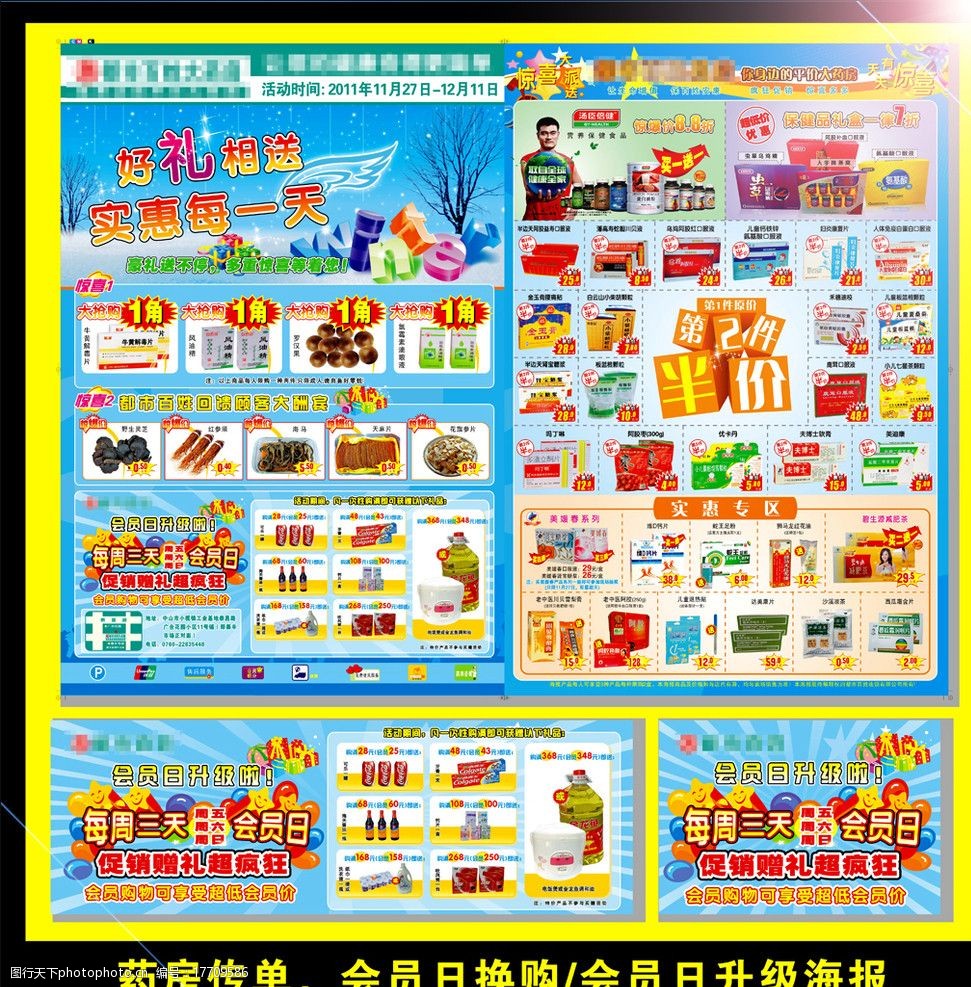 药房好礼相送单张图片