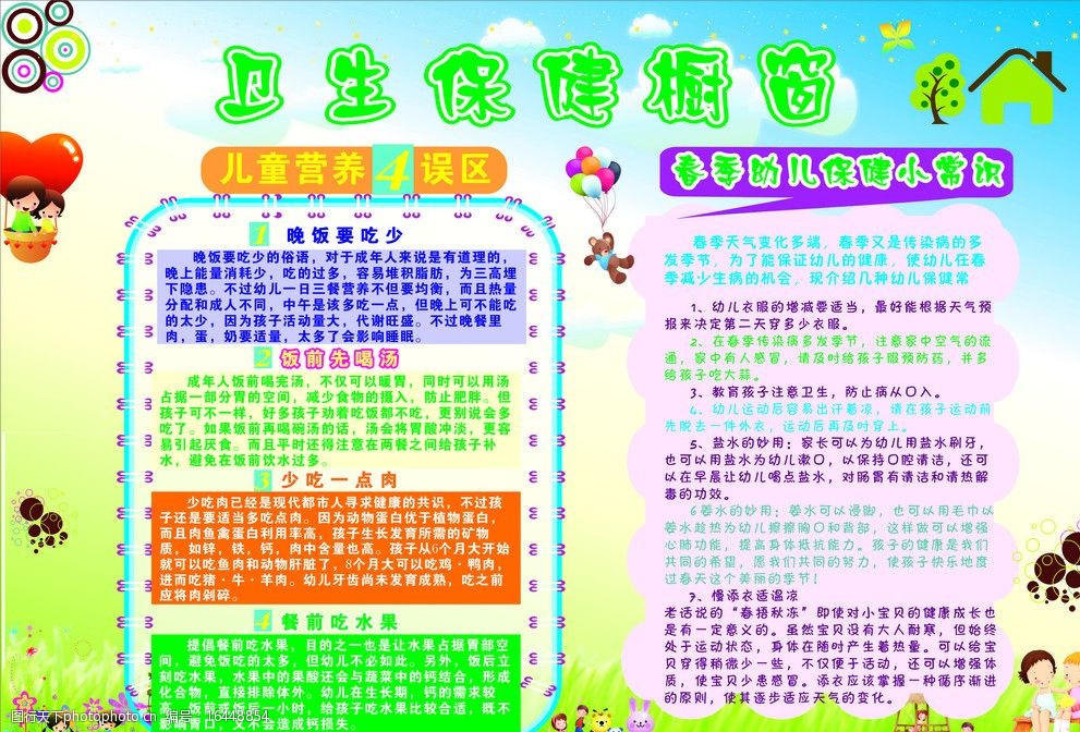 幼儿园卫生保健橱窗图片