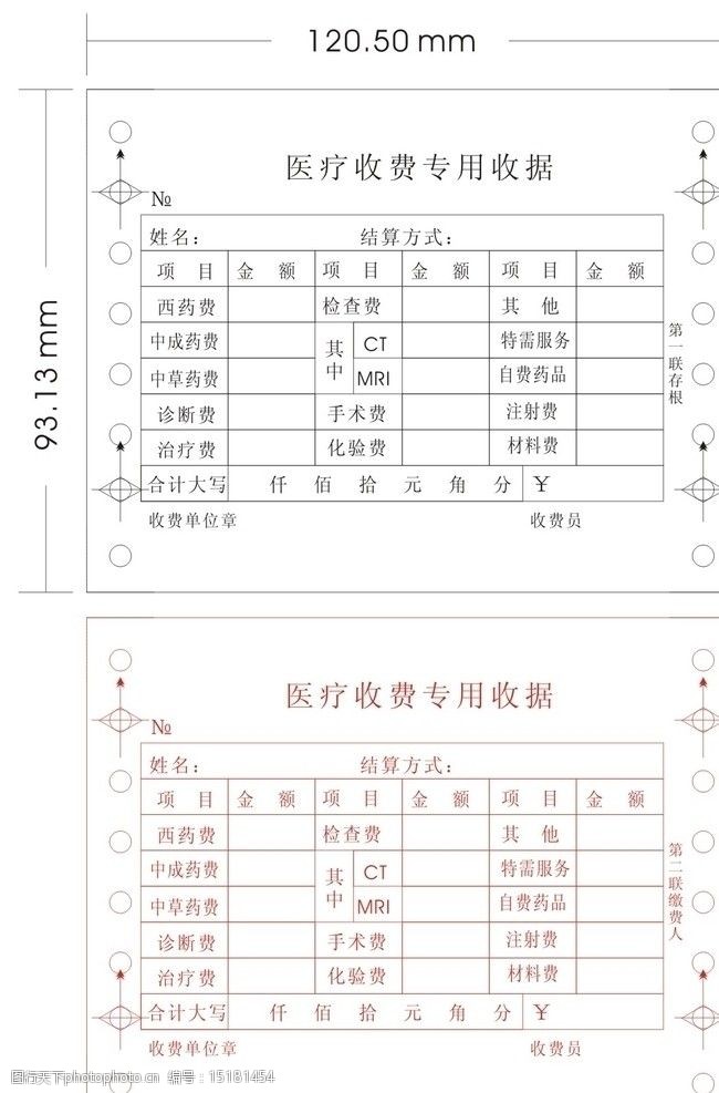 醫療收費專用收據圖片