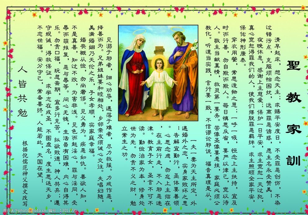 基督教耶稣圣教家训图片